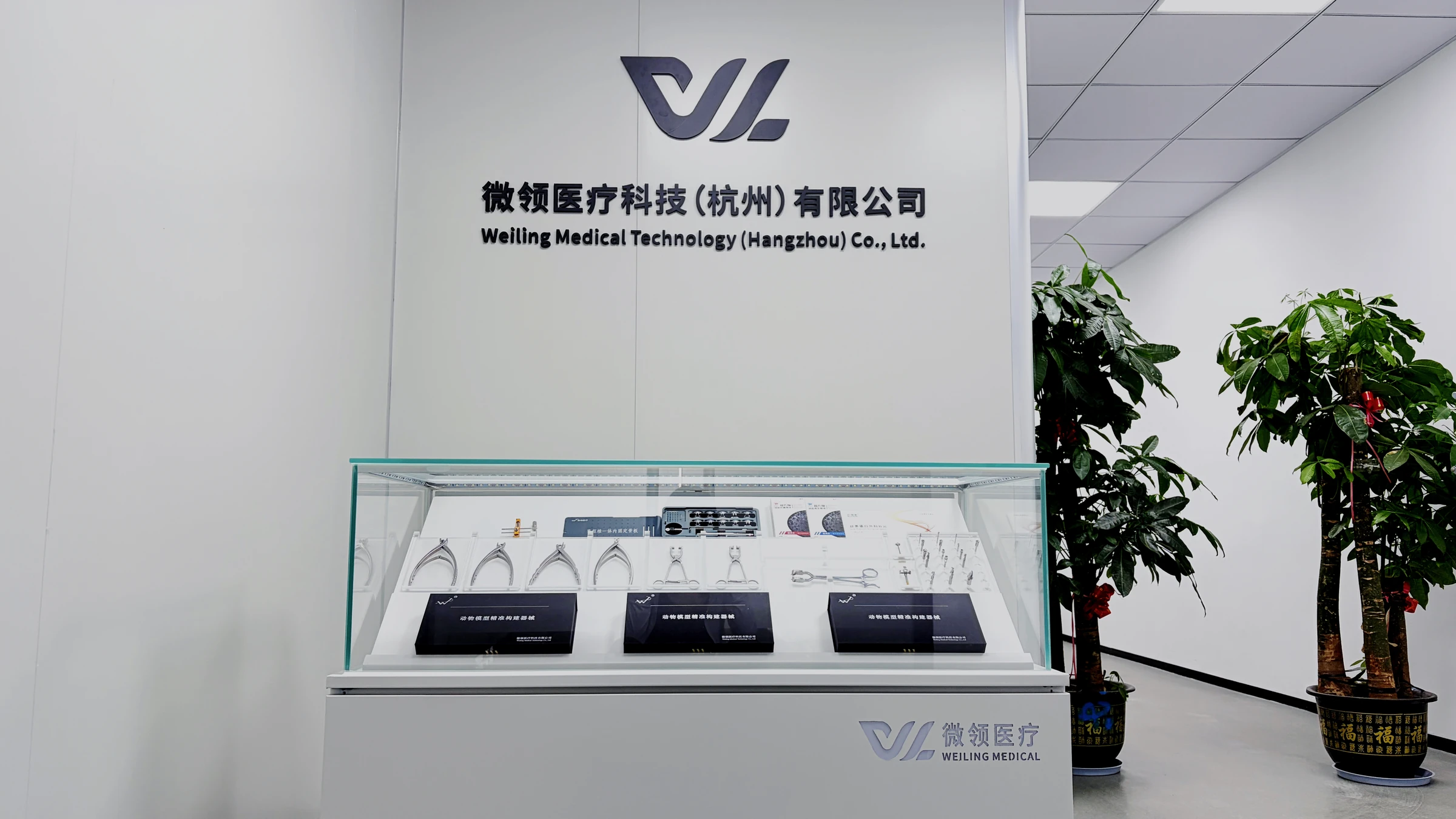 微领医疗公司品牌墙与标准化器械陈列展柜